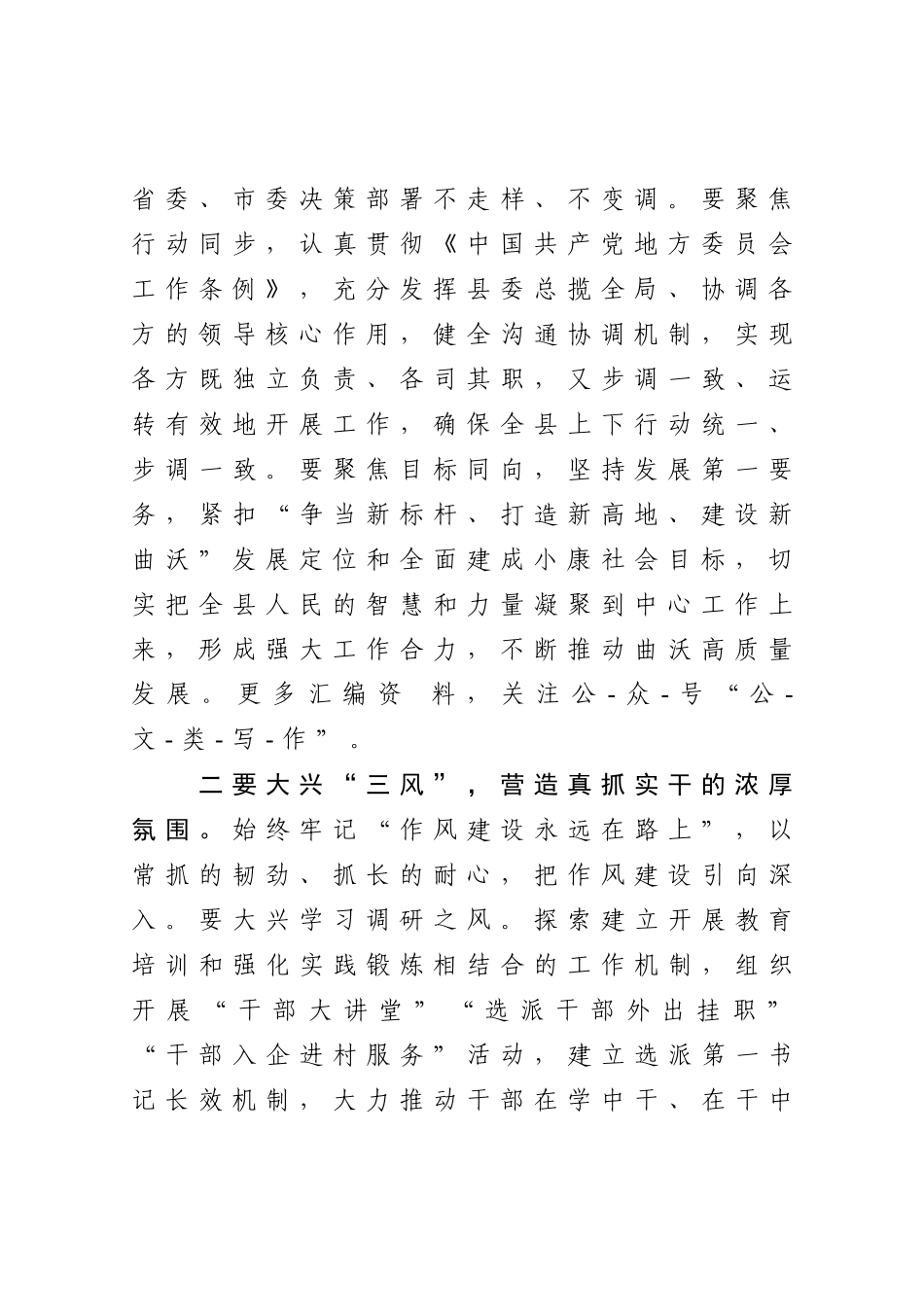 市委书记在全面从严治党工作推进会上的讲话_第2页
