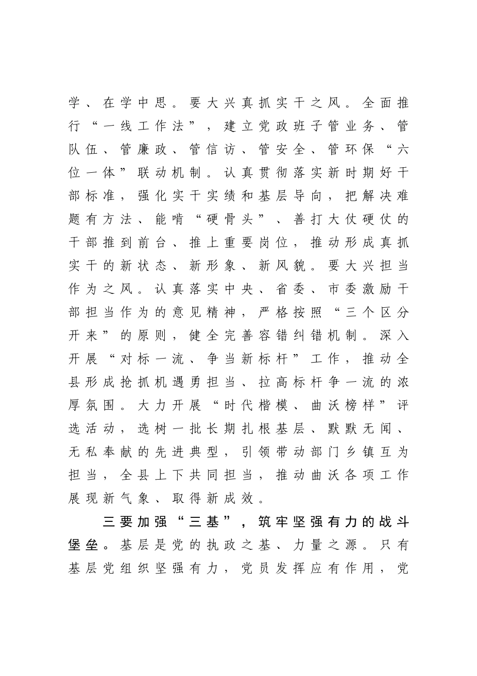 市委书记在全面从严治党工作推进会上的讲话_第3页