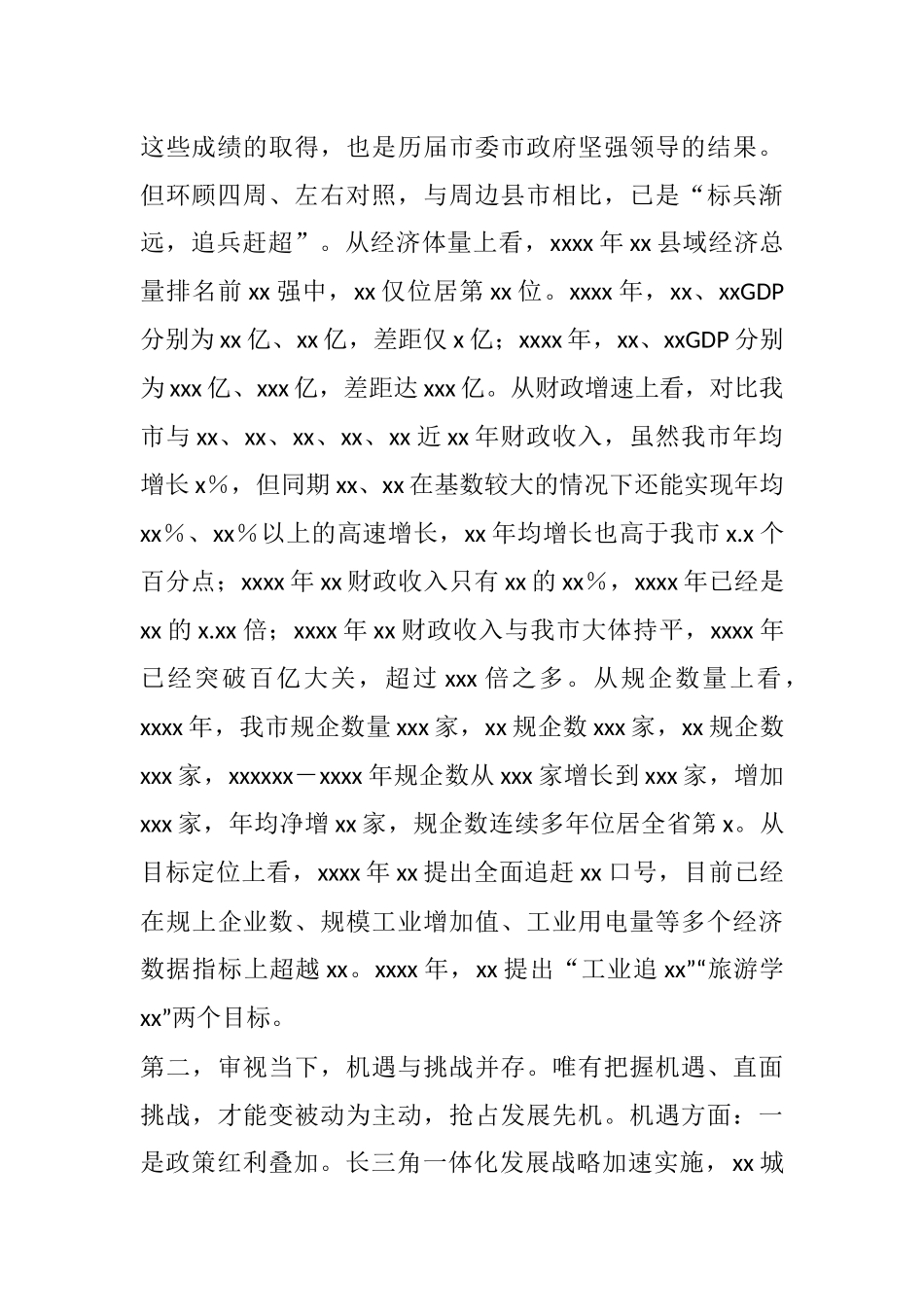 市委书记在全市“建功新时代、再创新辉煌”解放思想大讨论活动总结大会上的讲话_第2页