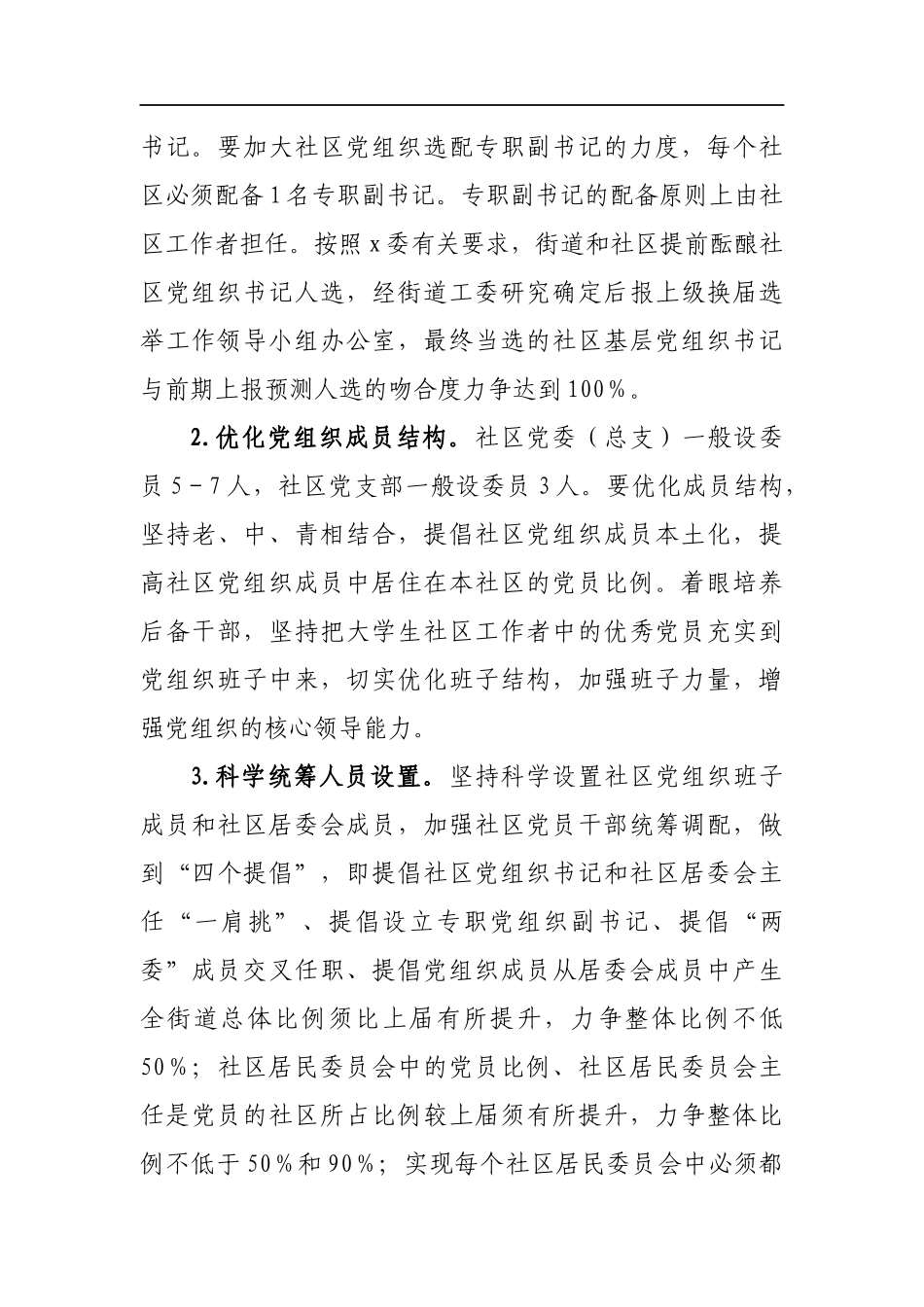 社区2021年党组织换届选举工作方案_第3页