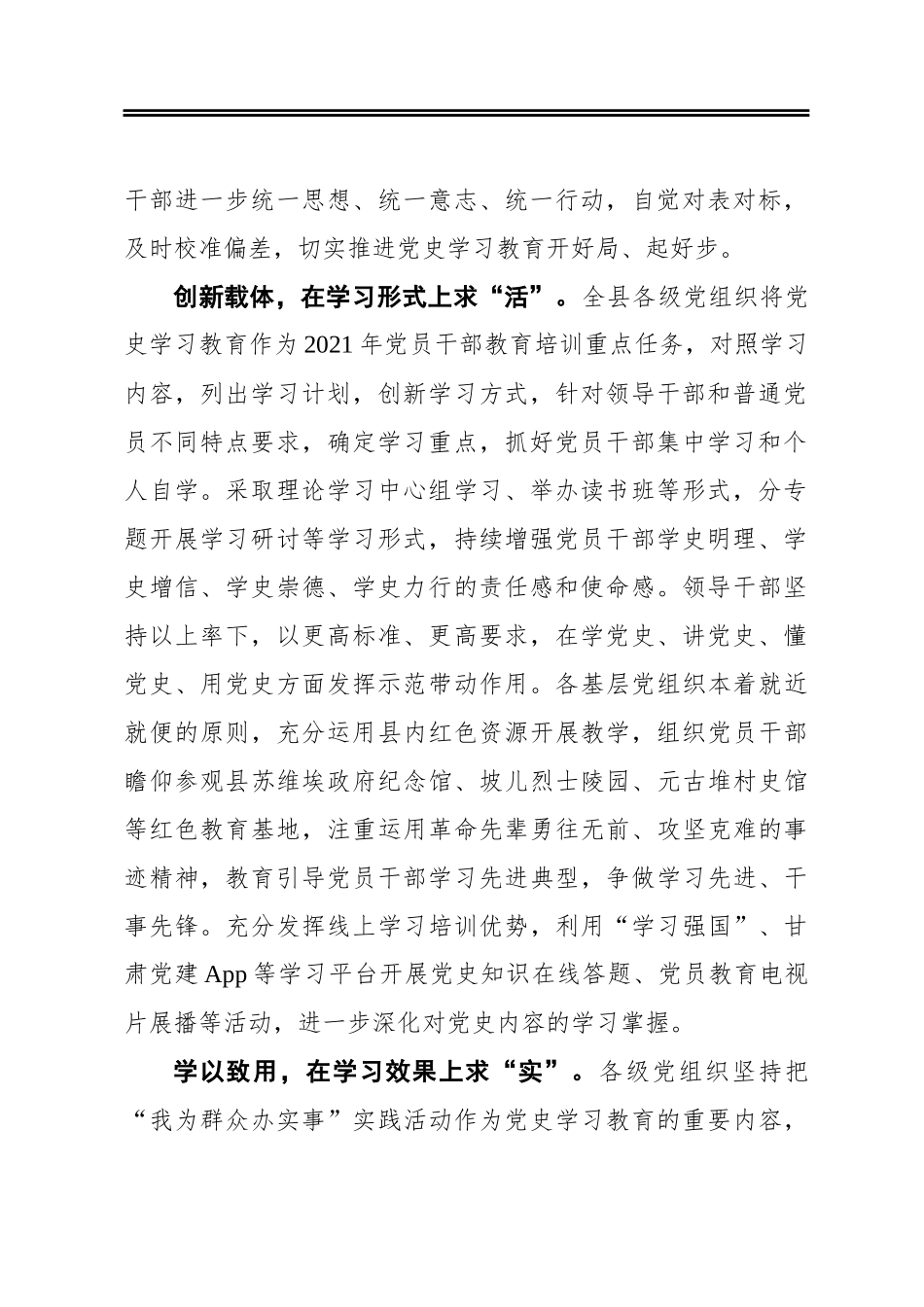 县念好“三字决”掀起党史学习教育热潮简报_第2页
