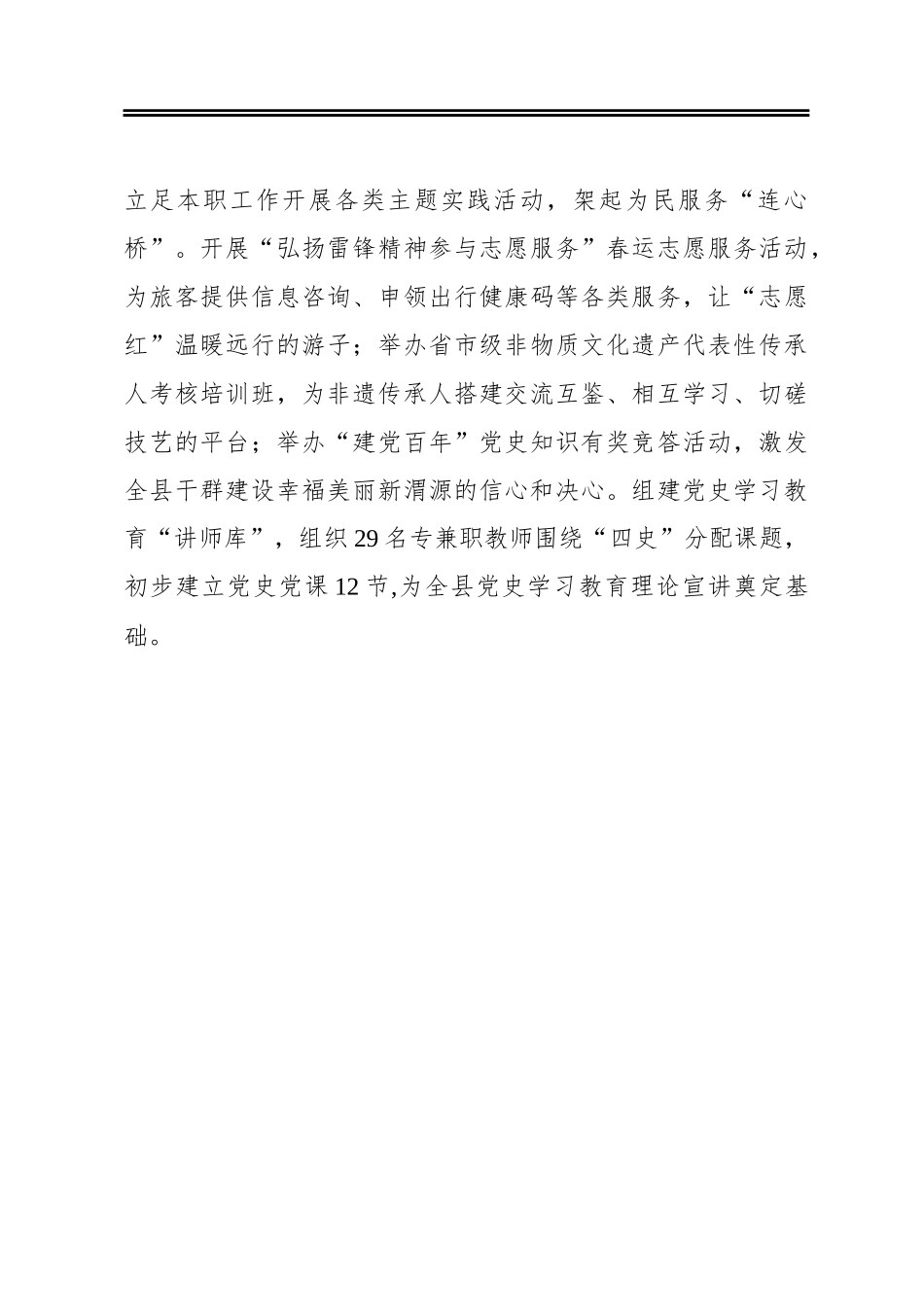 县念好“三字决”掀起党史学习教育热潮简报_第3页