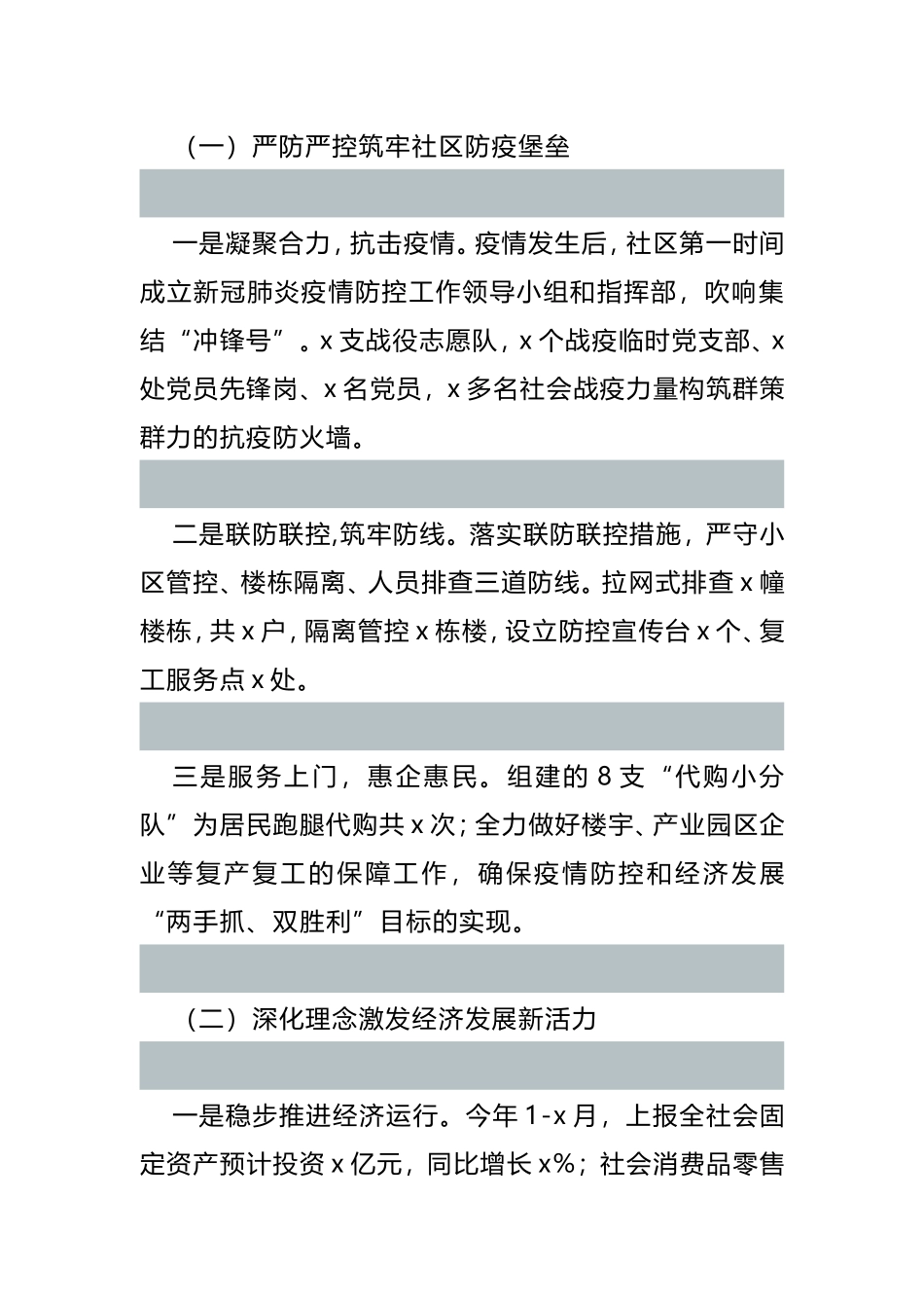 社区2021年上半年工作总结及下半年工作计划_第2页