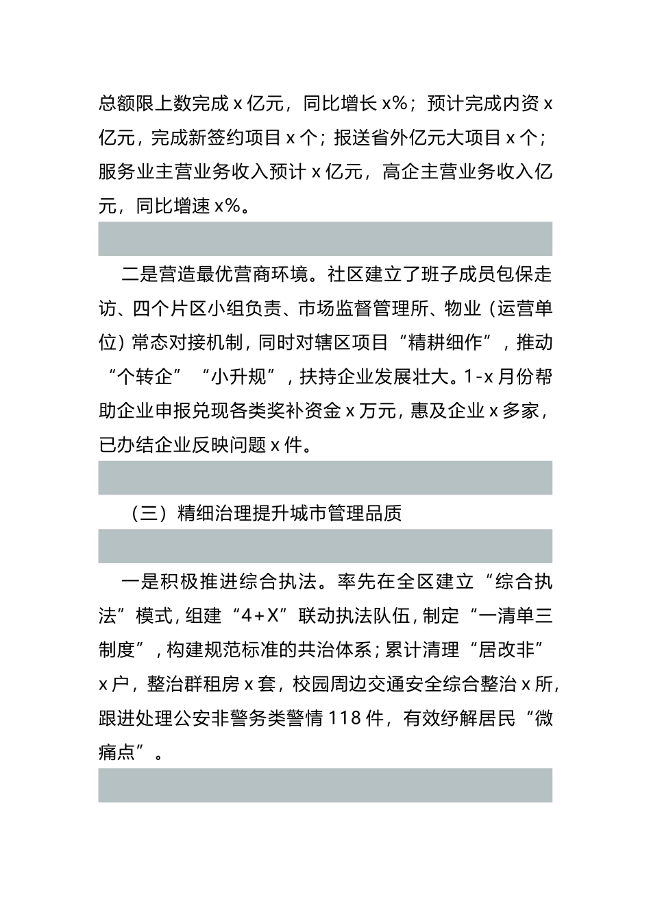 社区2021年上半年工作总结及下半年工作计划_第3页