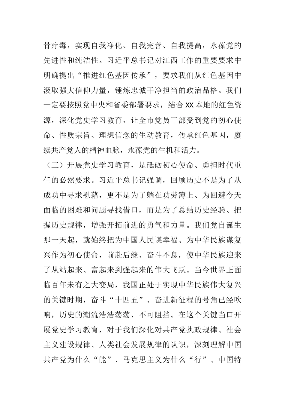 市委书记在全市党史学习教育动员会上的讲话_第3页