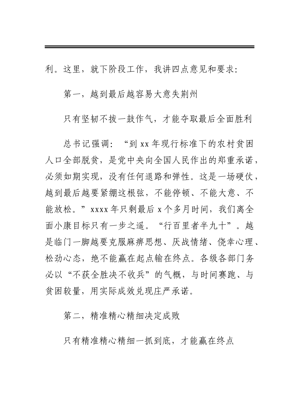 市委书记在全市决战决胜脱贫攻坚工作推进会上的讲话_第2页