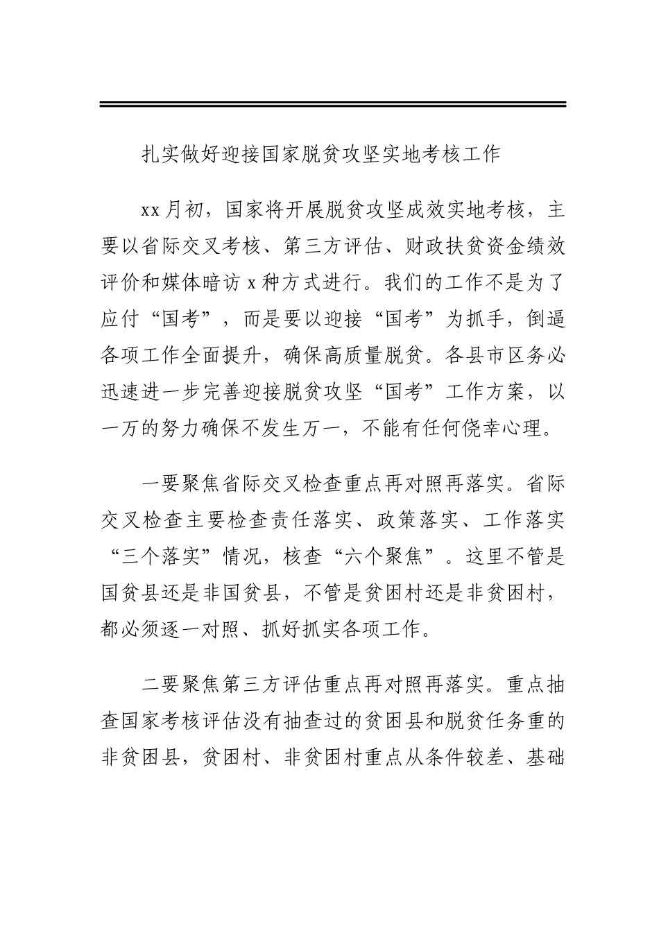 市委书记在全市决战决胜脱贫攻坚工作推进会上的讲话_第3页