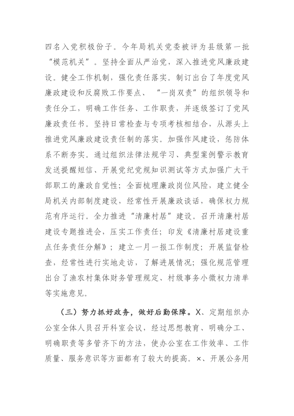 县农业农村局副局长2020年度述职述廉述学述法报告_第3页