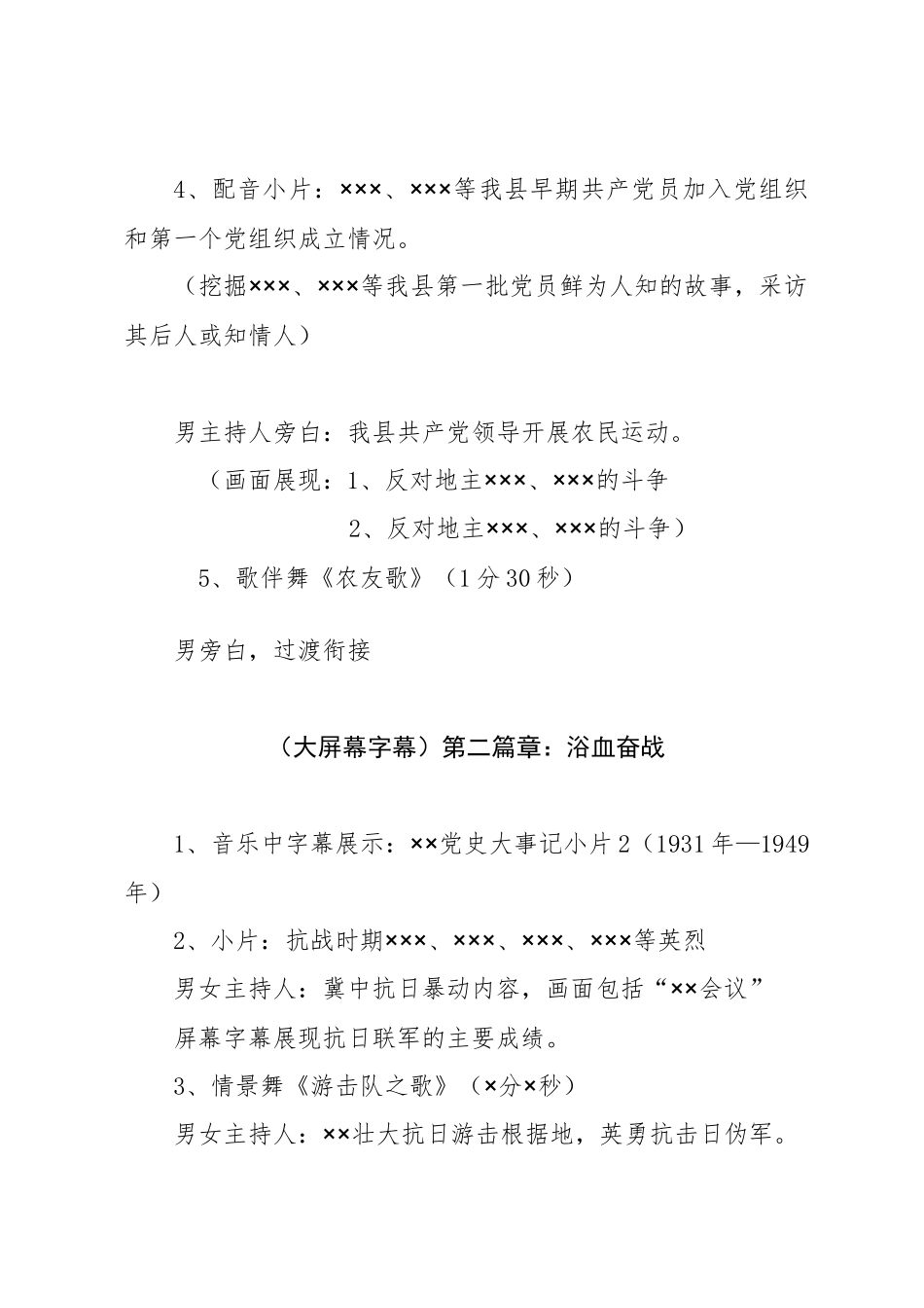 县庆祝建党100周年文艺节目暨“两优一先”颁奖典礼整体构架_第2页