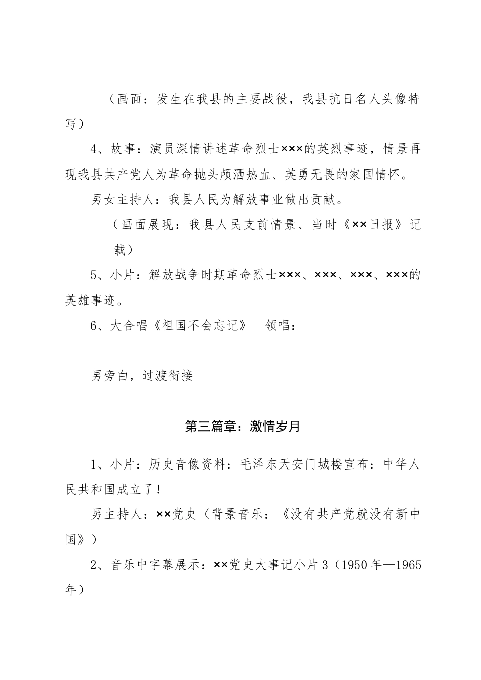 县庆祝建党100周年文艺节目暨“两优一先”颁奖典礼整体构架_第3页