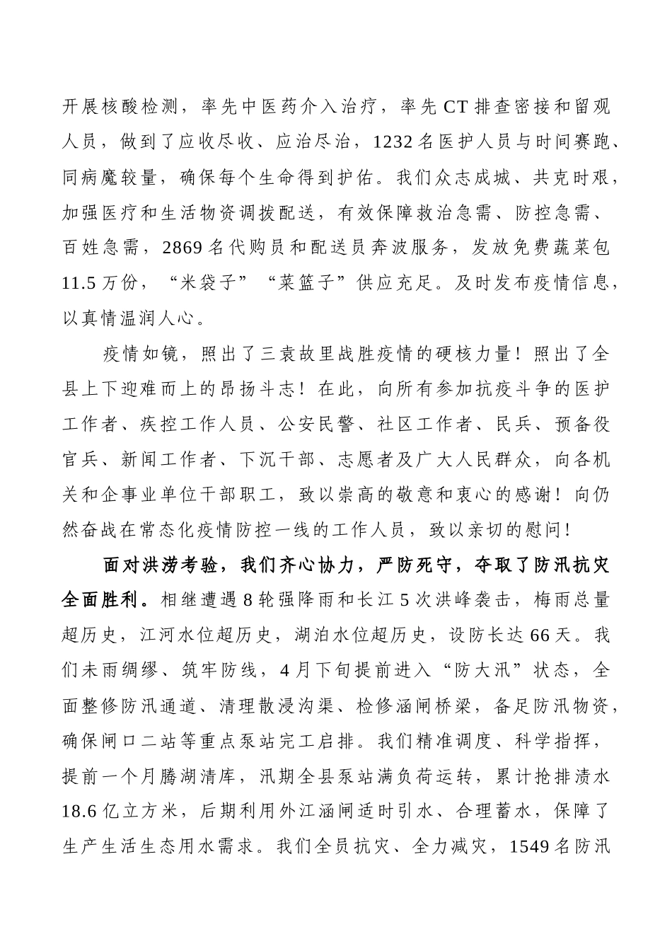 县区政府工作报告_第2页