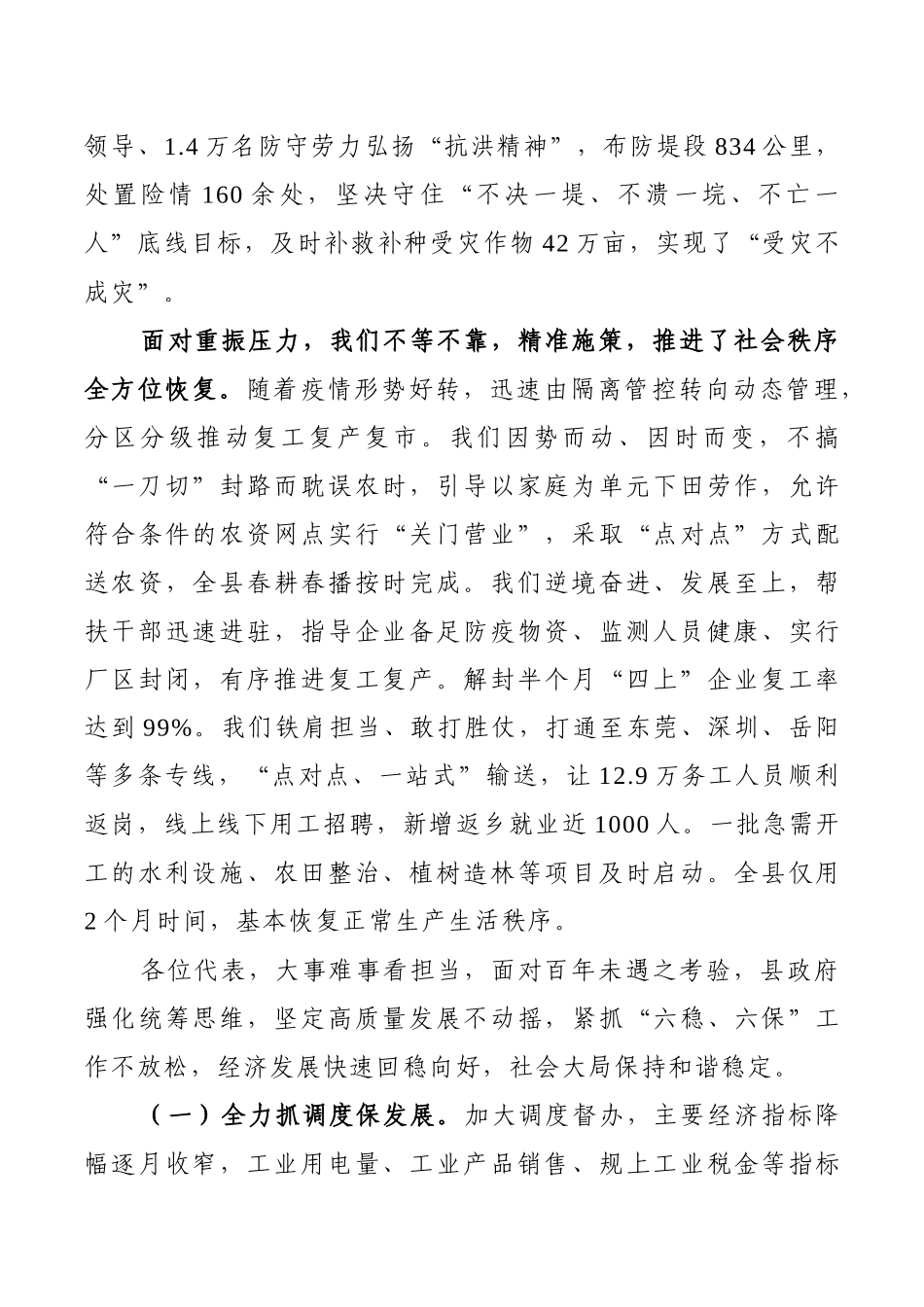 县区政府工作报告_第3页