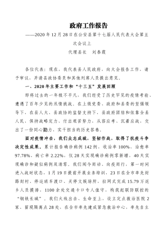 县区政府工作报告