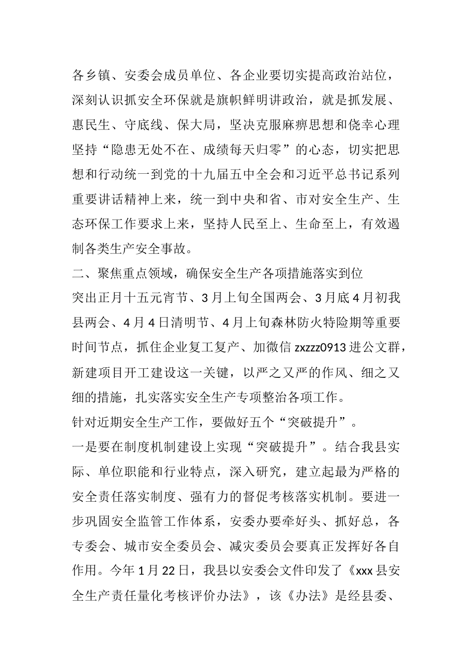 县区政府领导在安全生产暨企业复工复产工作例会上的讲话_第2页