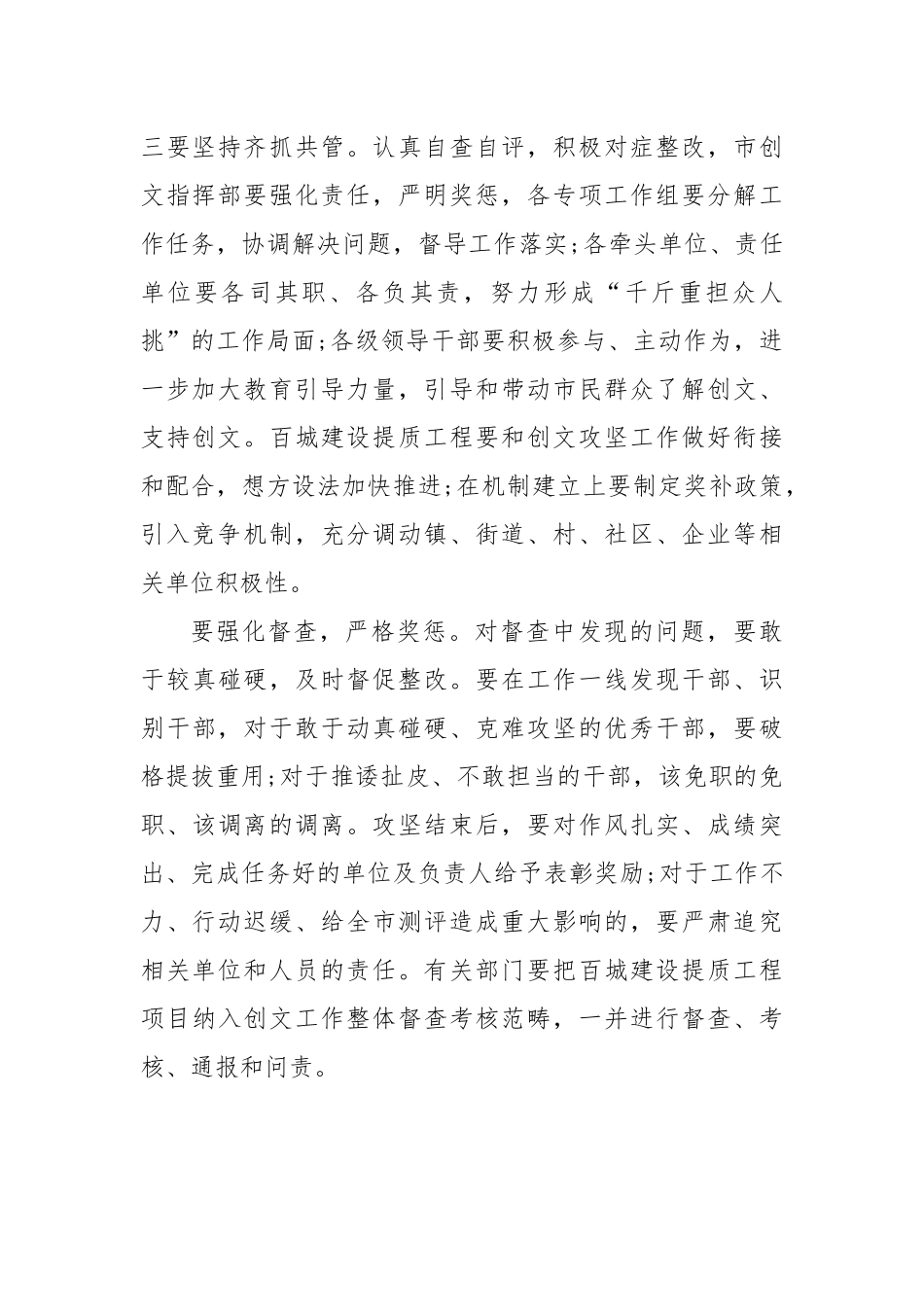 市委书记在市创建全国文明城市百日攻坚动员会暨百城建设提质工程推进会上的讲话_第2页