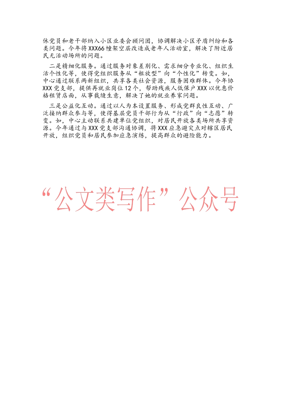 社区党群服务中心经验做法_第2页