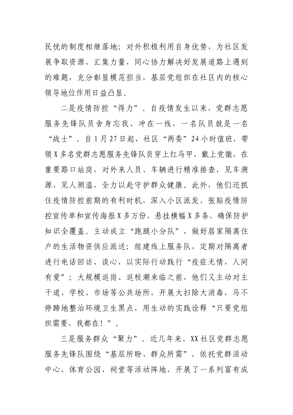 社区党群志愿服务先锋队建设经验材料_第2页