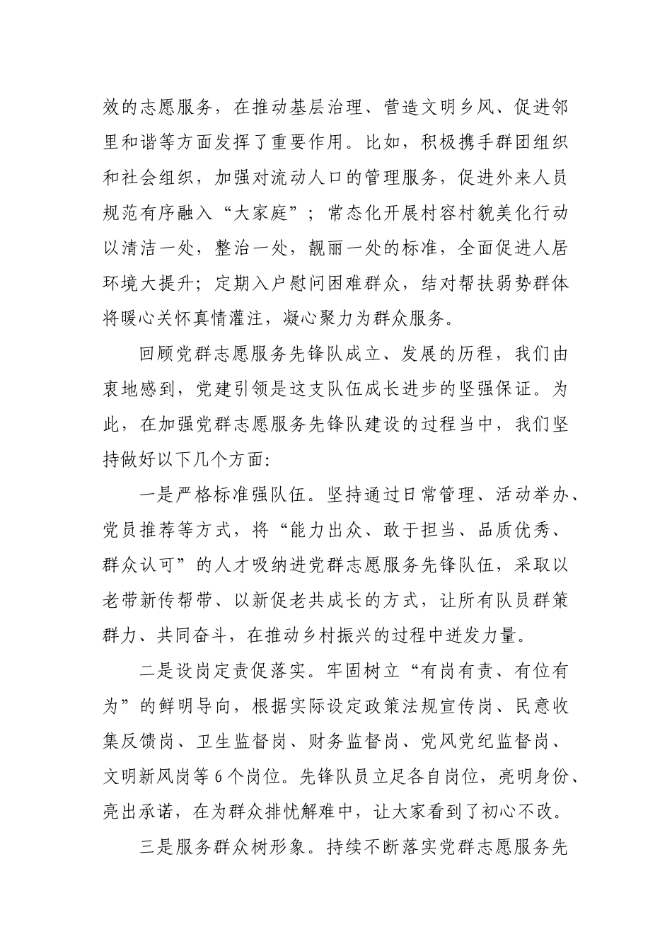 社区党群志愿服务先锋队建设经验材料_第3页