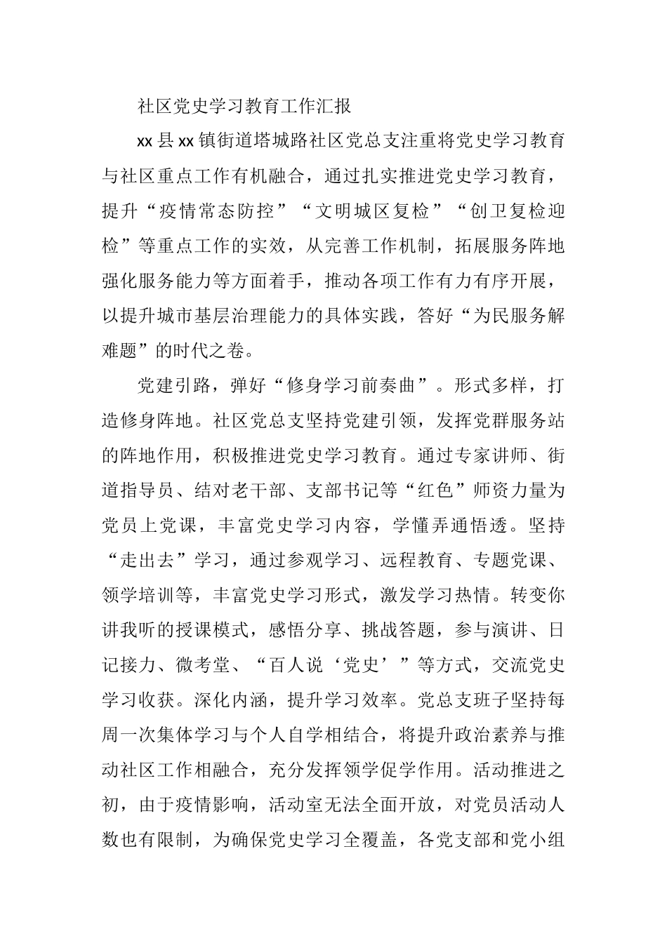 社区党史学习教育工作汇报_第1页