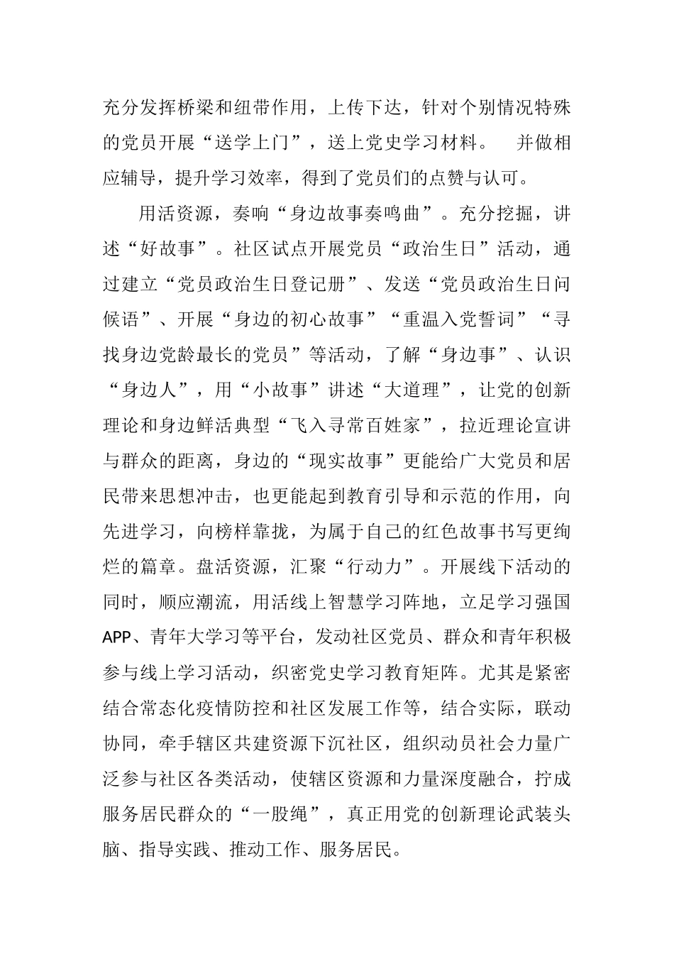 社区党史学习教育工作汇报_第2页