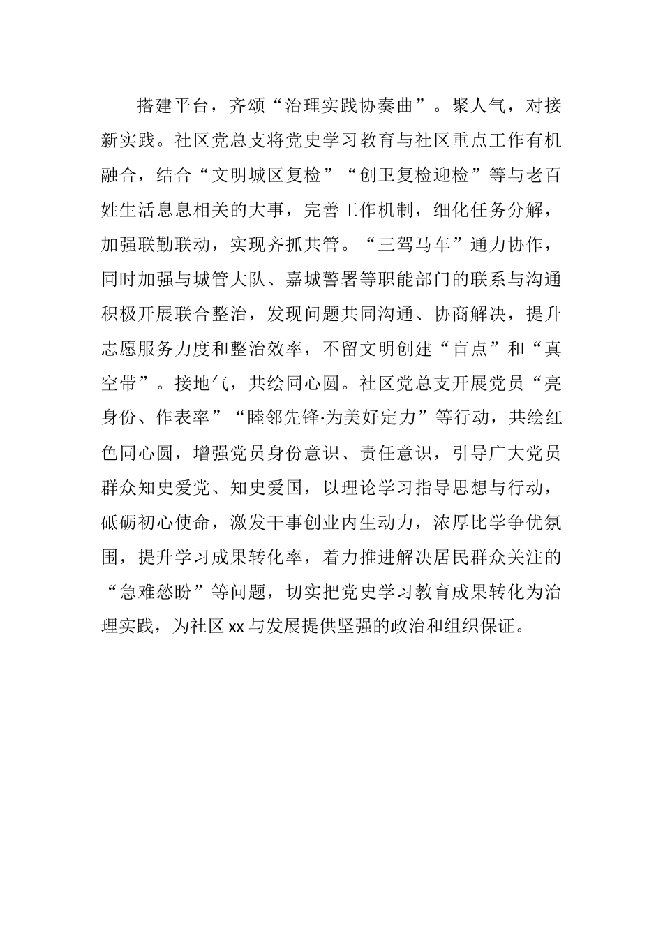 社区党史学习教育工作汇报_第3页