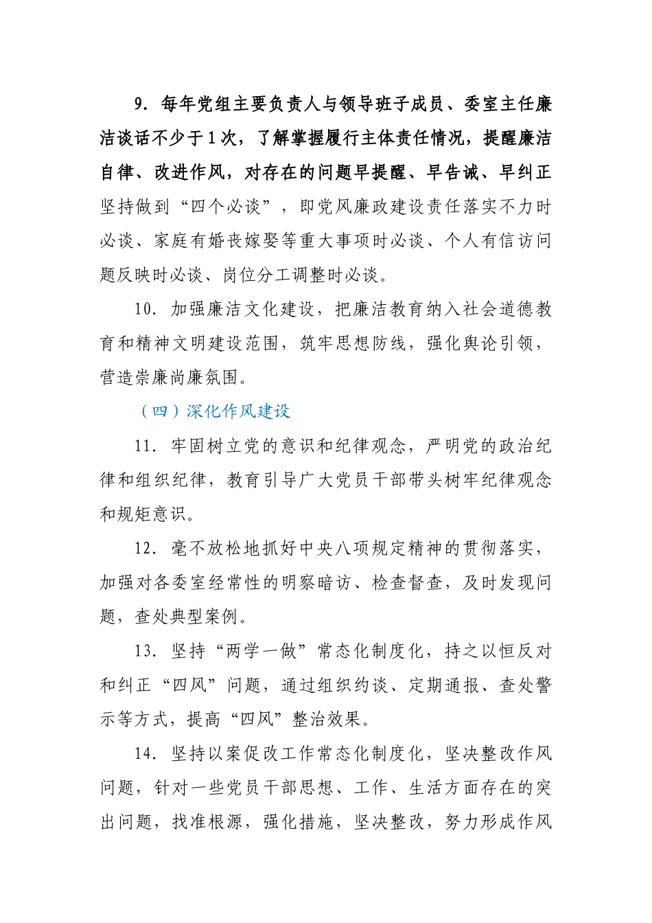 县人大常委会党组领导班子履行党风廉政建设主体责任任务清单_第3页