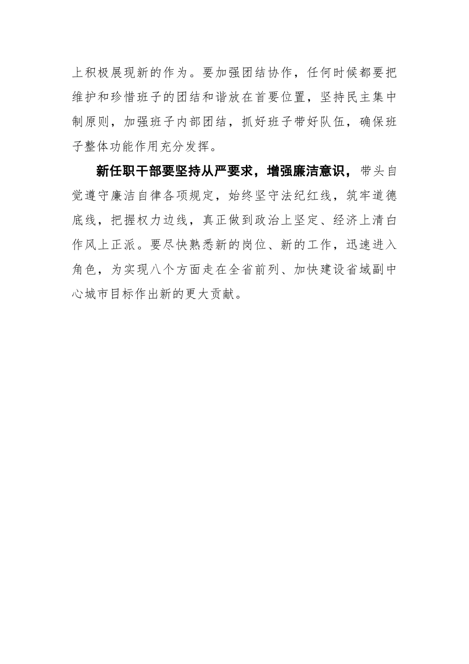 市委书记在新任职干部集体谈话会议上的讲话_第2页