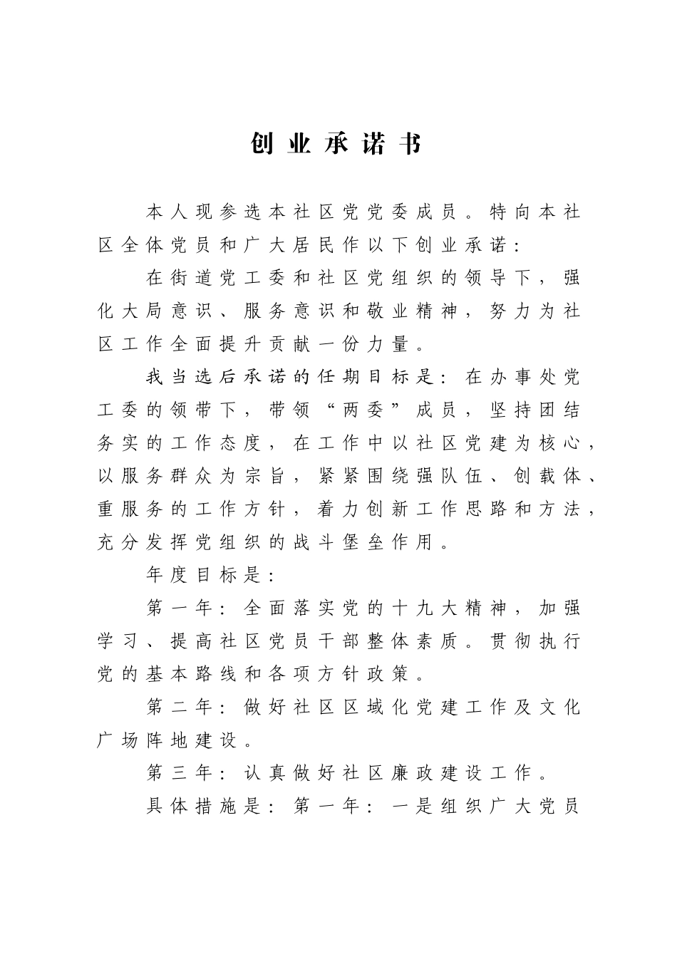 社区党委换届三项承诺书模板_第3页