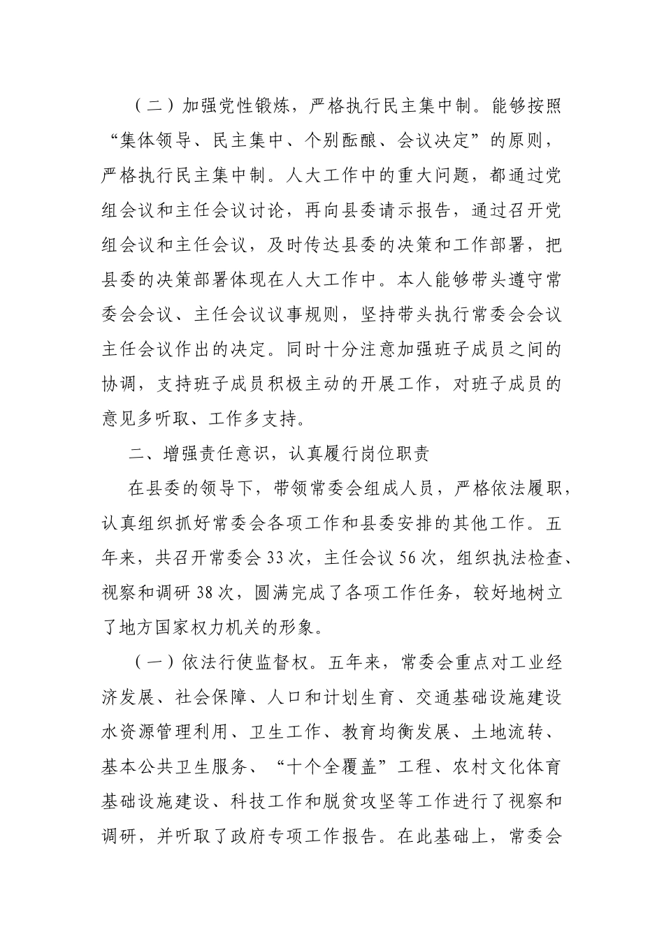 县人大常委会主任五年工作述职报告_第2页