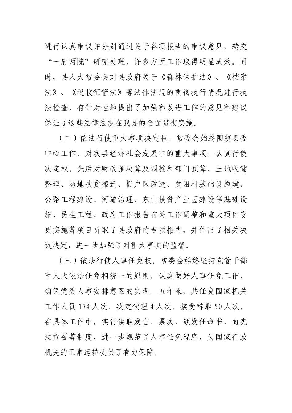 县人大常委会主任五年工作述职报告_第3页