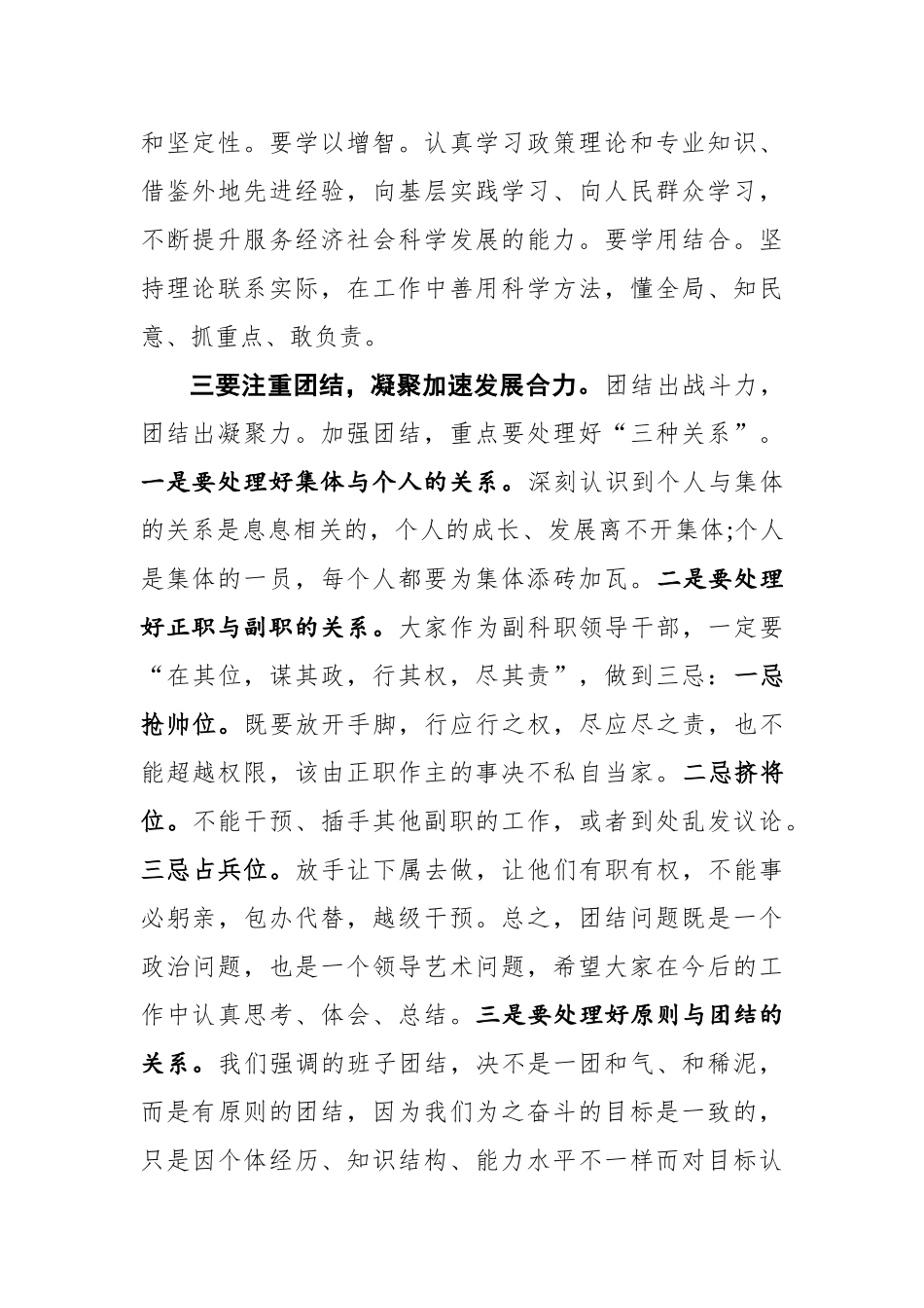 市委书记在新任职集体谈话会上的讲话_第2页