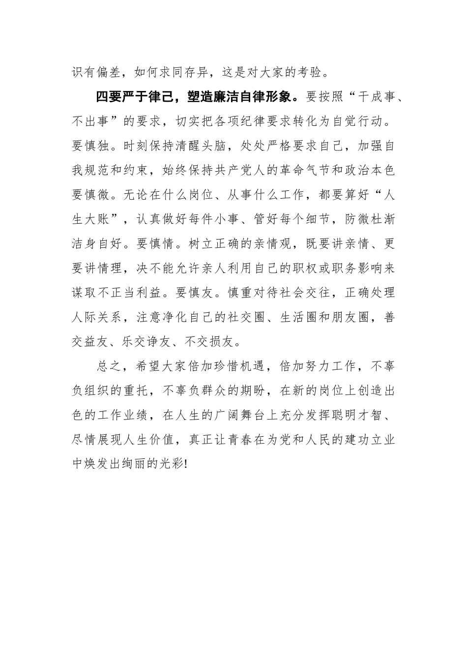 市委书记在新任职集体谈话会上的讲话_第3页