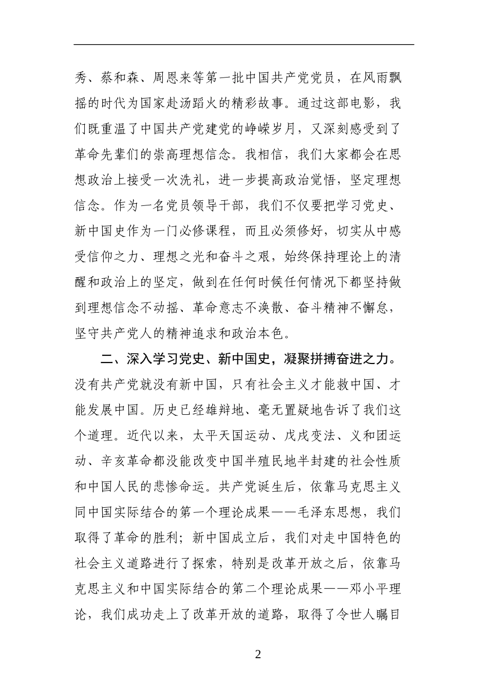 市委书记在在认真学习党史和新中国史主题2_第2页