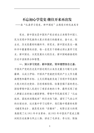 市委书记在在认真学习党史和新中国史主题2