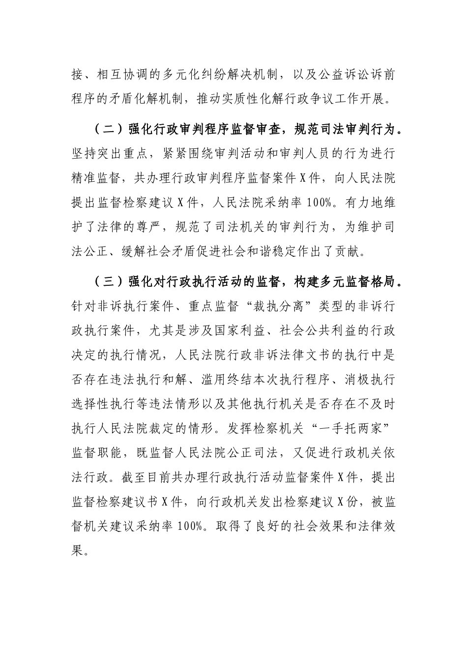 县人民检察院关于法治政府建设工作报告_第2页