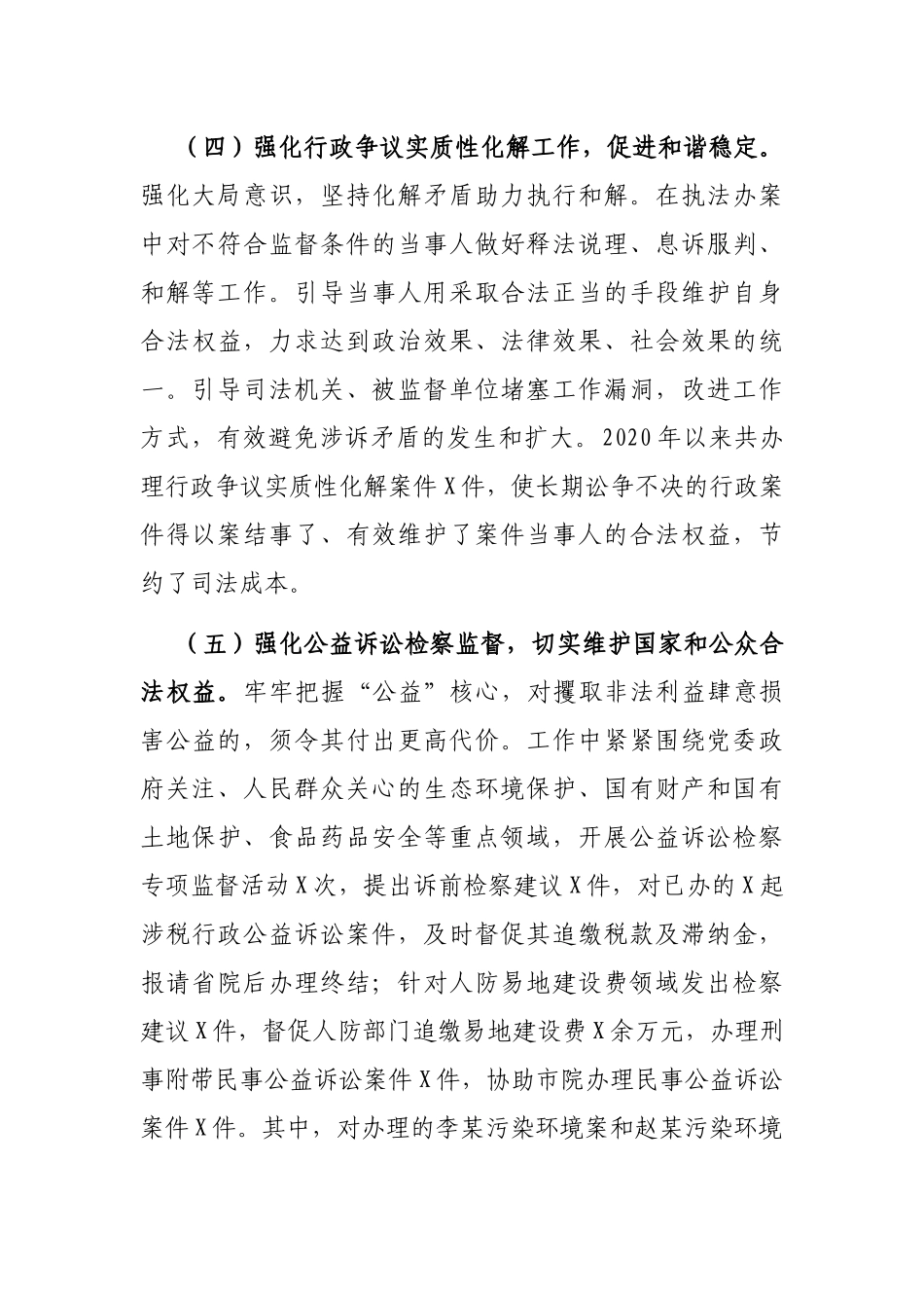 县人民检察院关于法治政府建设工作报告_第3页