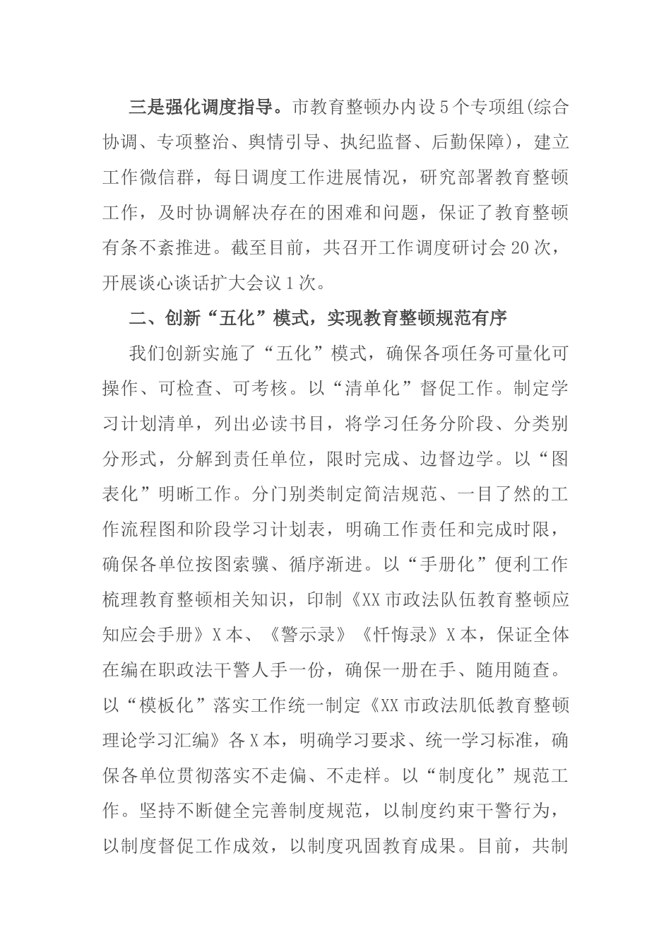 市委书记在政法队伍教育整顿总结大会上的讲话_第3页