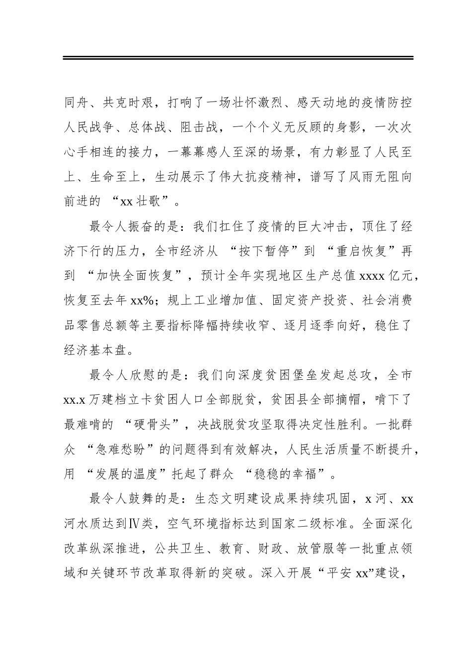 市委书记在政协上的讲话汇编（3篇）_第3页