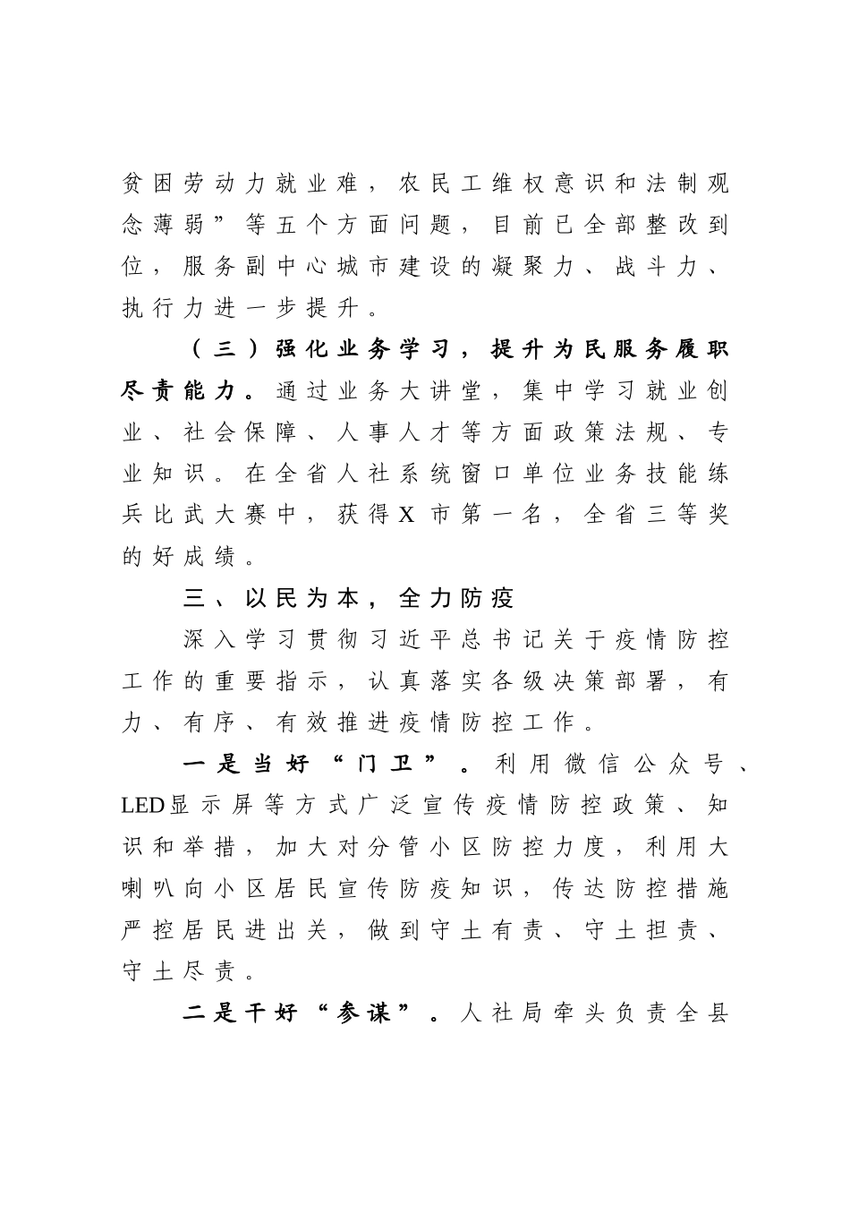 县人社局长述职报告_第3页