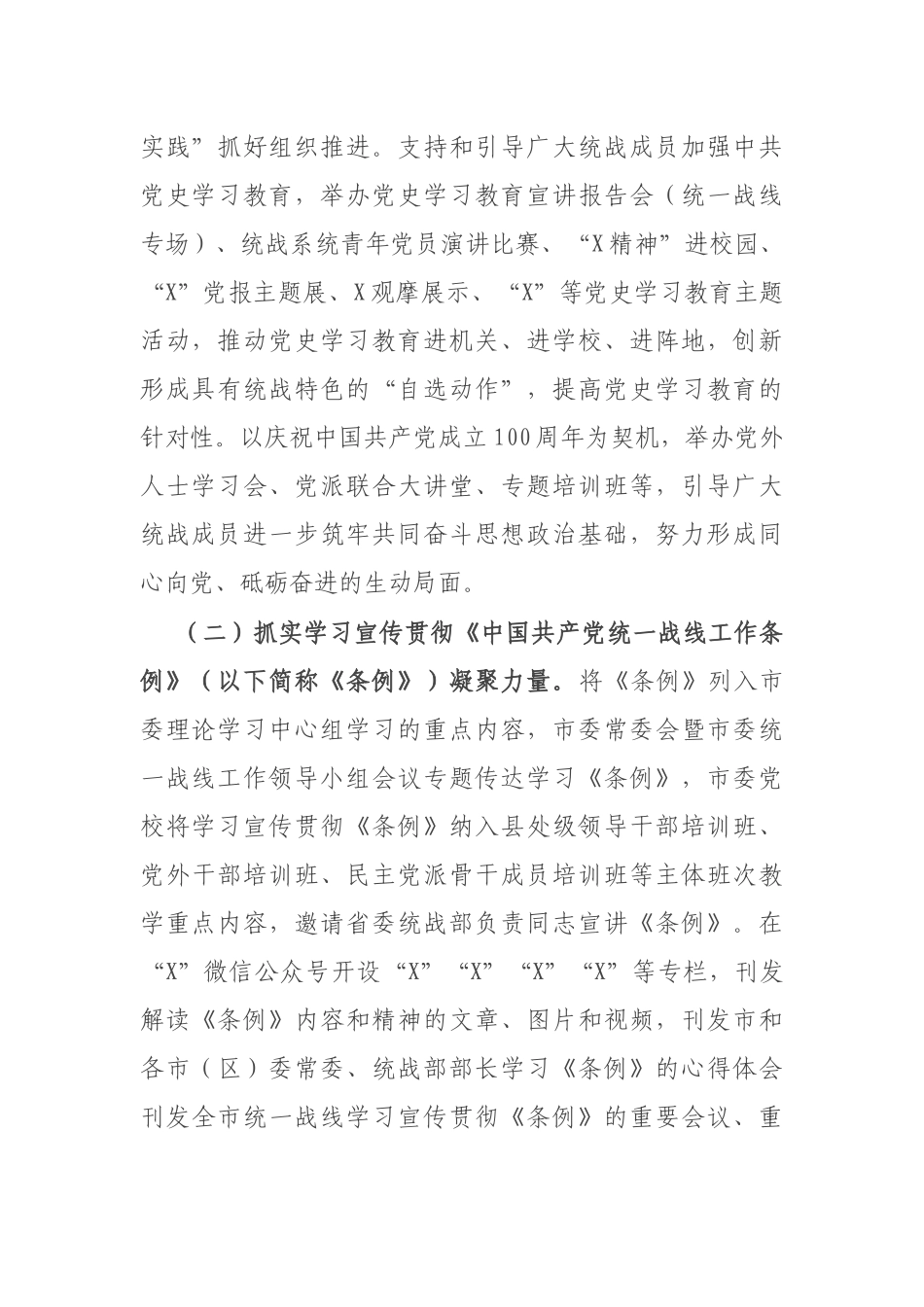 市委统战部上半年工作总结和下半年工作计划_第2页