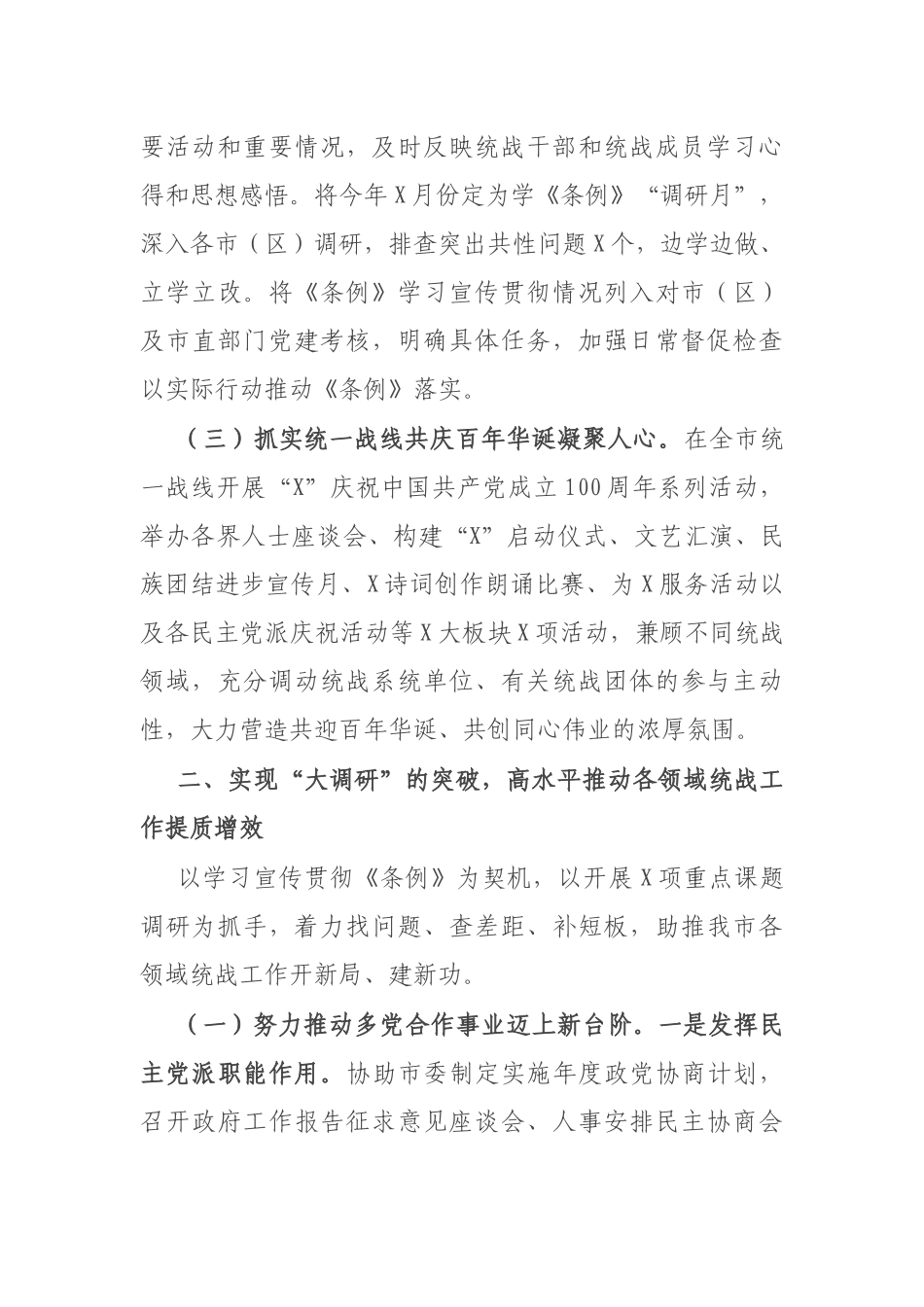 市委统战部上半年工作总结和下半年工作计划_第3页