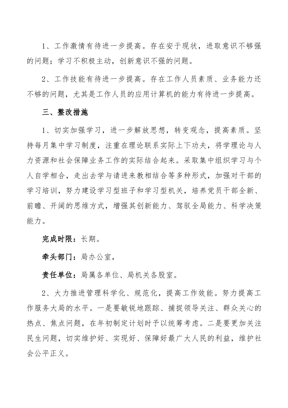 县人社局作风整治活动自查自纠整改工作实施方案_第2页