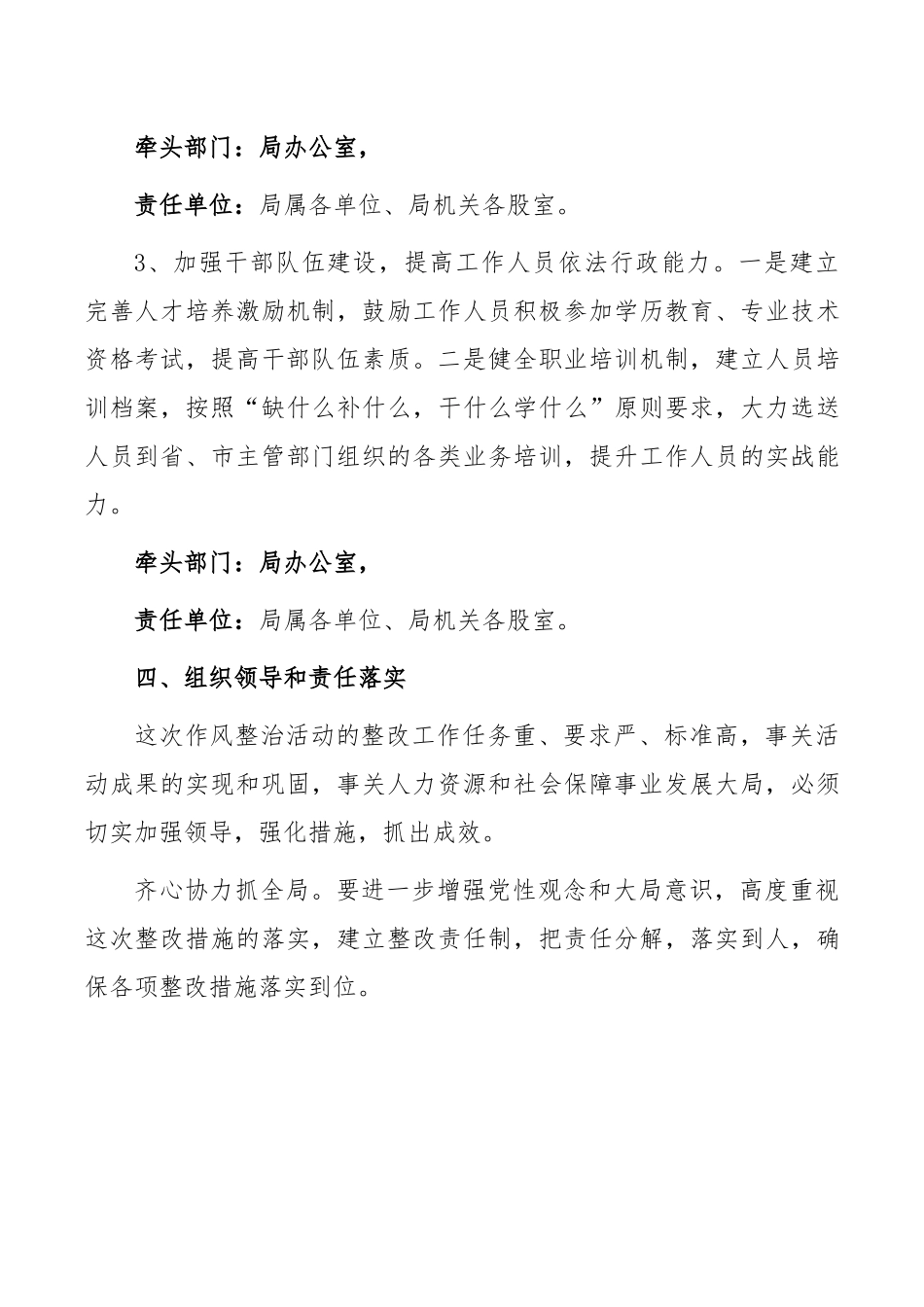 县人社局作风整治活动自查自纠整改工作实施方案_第3页