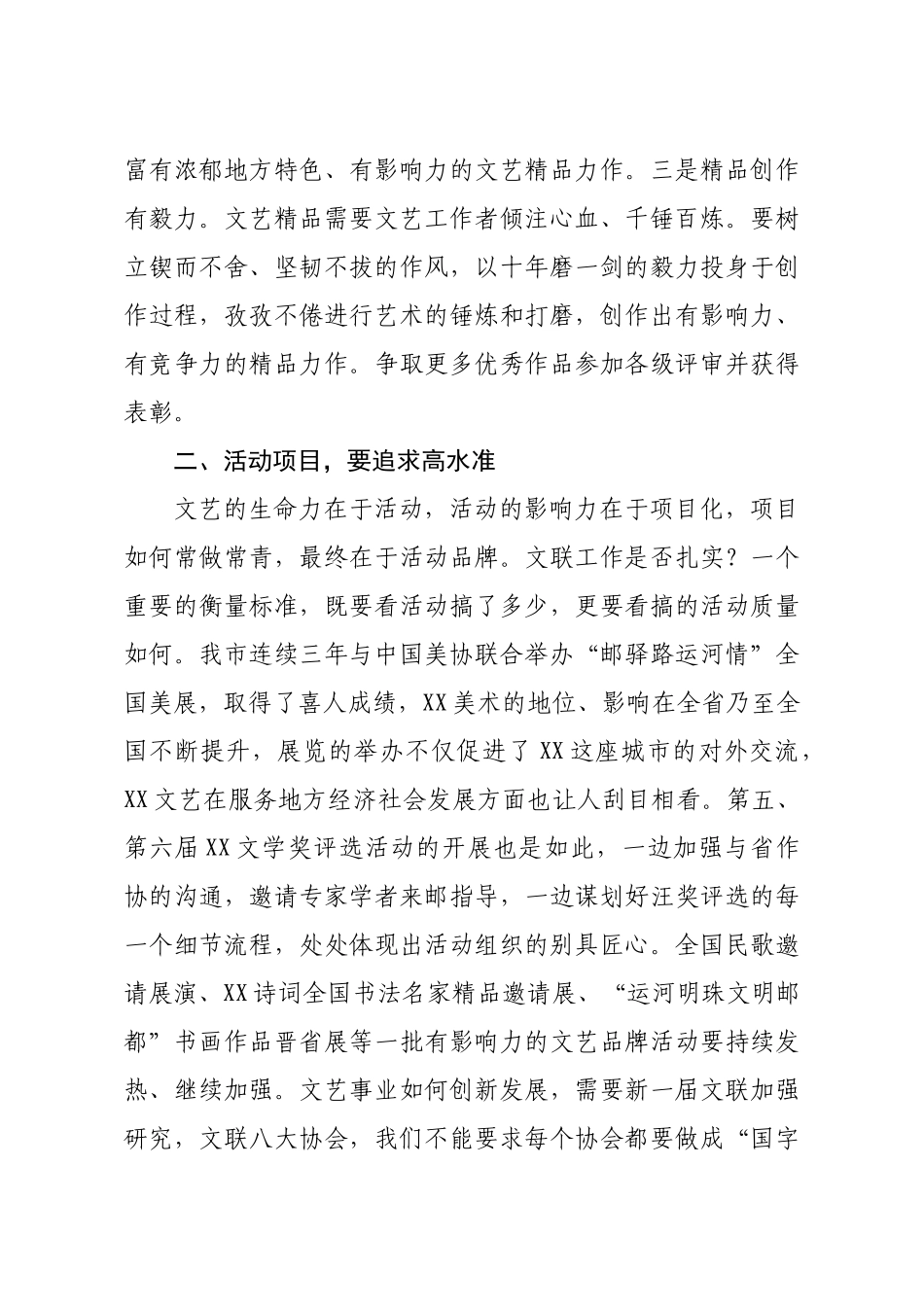 市委宣传部部长在全市文学艺术界联合会XX代表大会闭幕式上的讲话_第3页