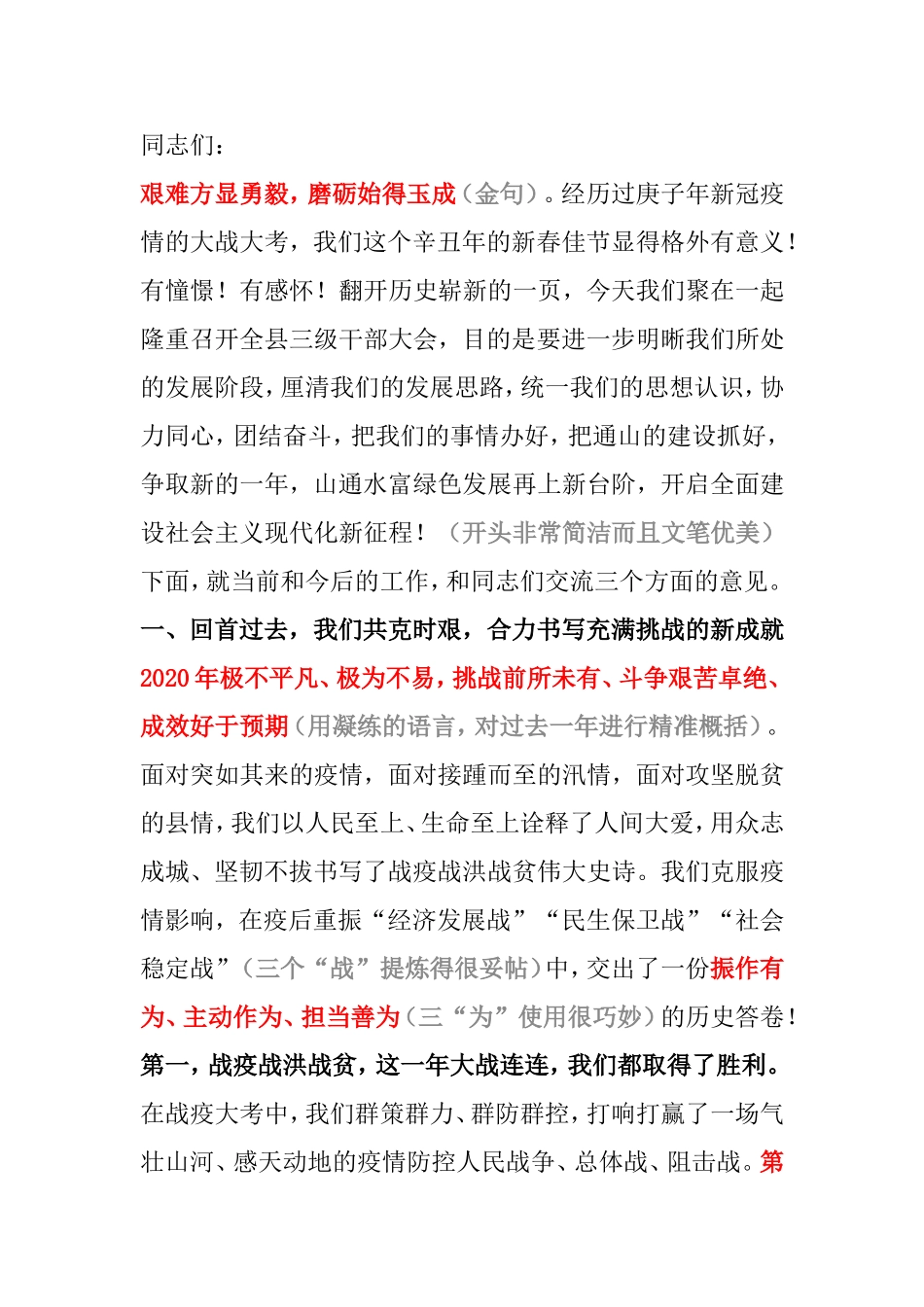 县三级干部会议暨优化营商环境工作会议上的讲话_第1页