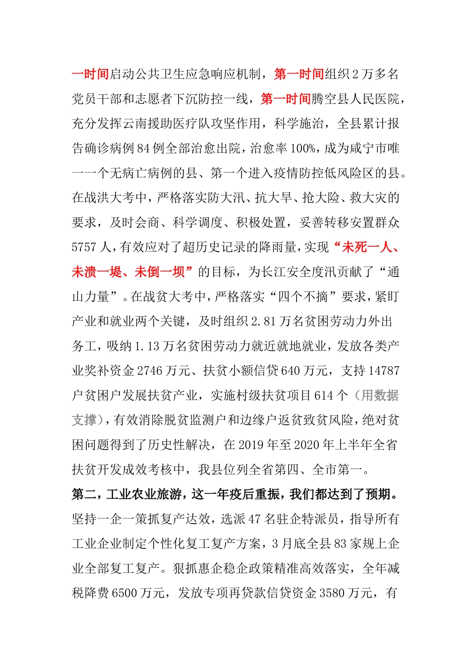 县三级干部会议暨优化营商环境工作会议上的讲话_第2页