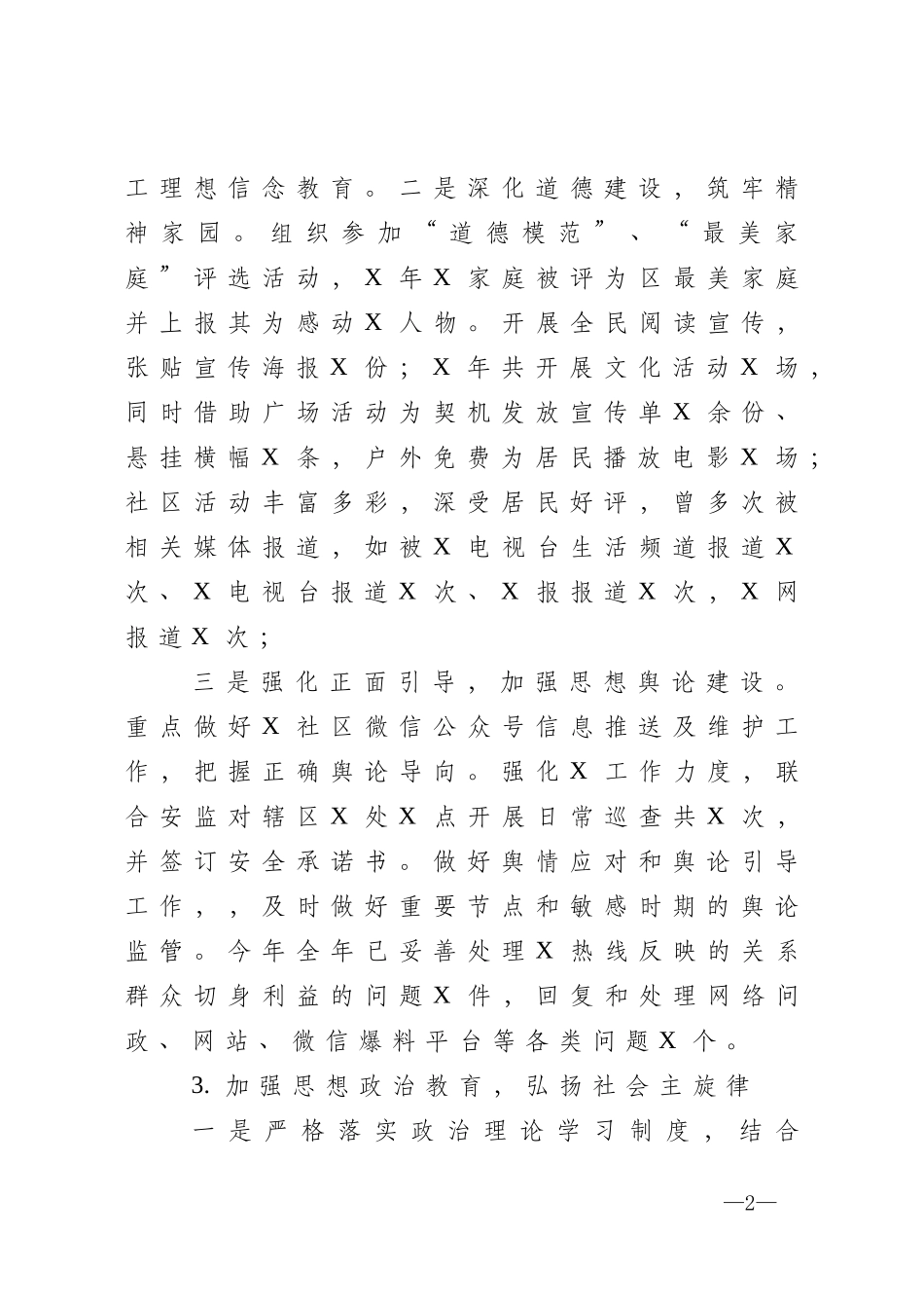 社区党总支书记2020年度述职述廉报告_第2页