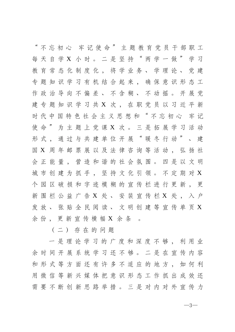 社区党总支书记2020年度述职述廉报告_第3页