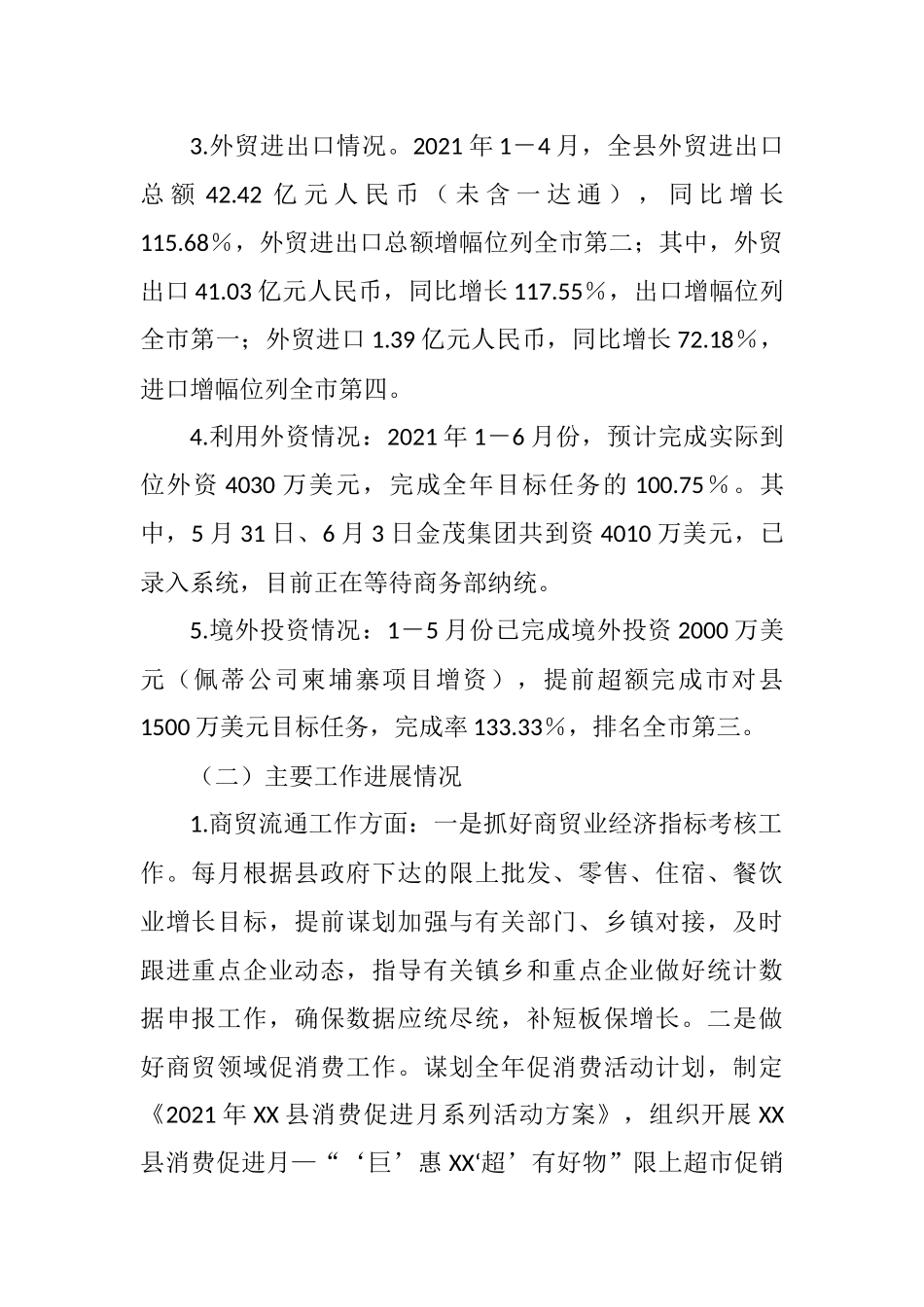 县商务局2021年上半年工作总结和下半年工作思路_第2页