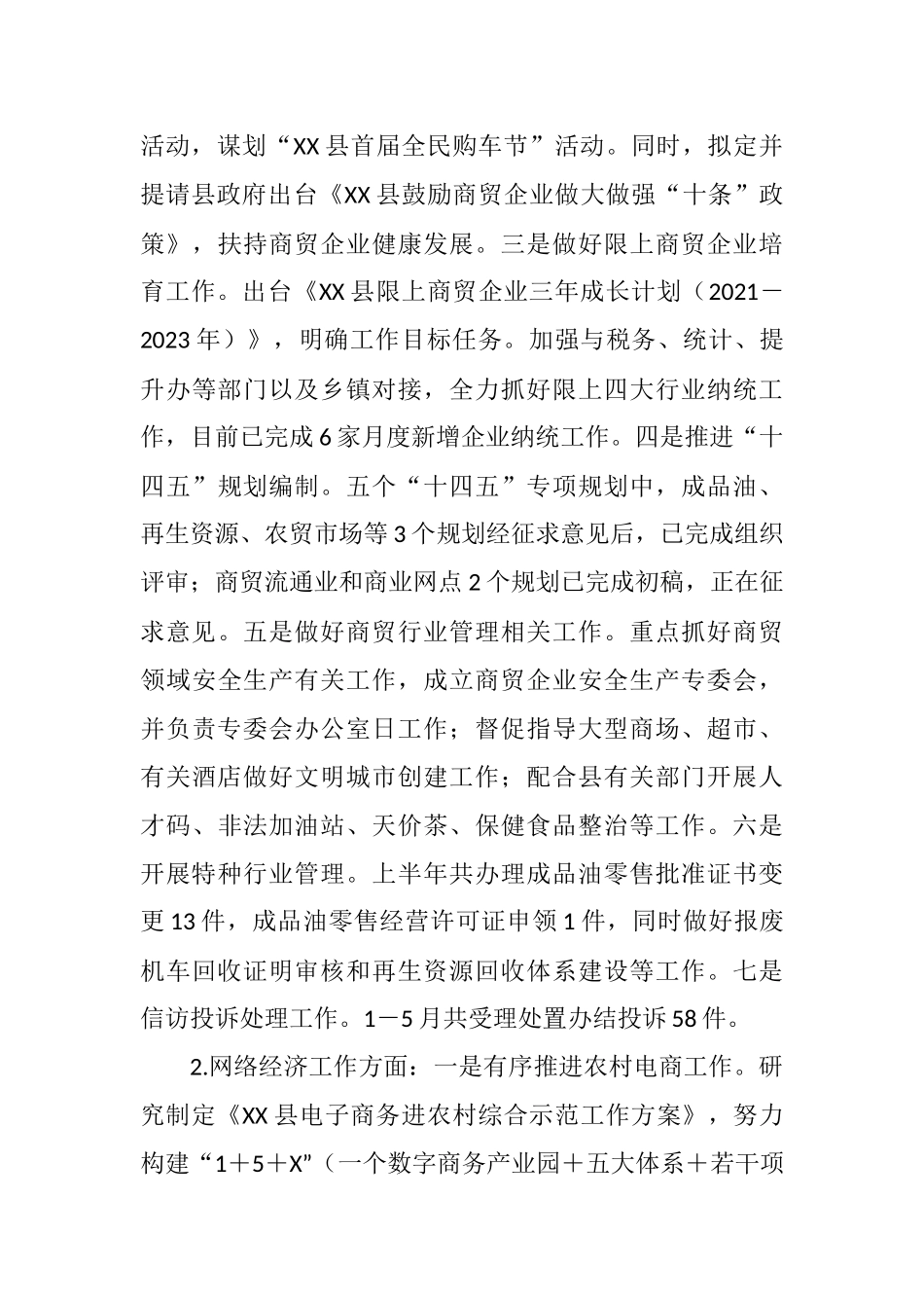 县商务局2021年上半年工作总结和下半年工作思路_第3页